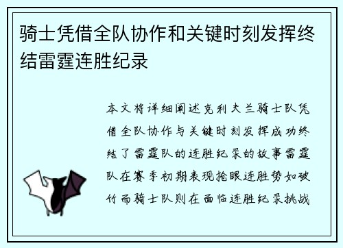 骑士凭借全队协作和关键时刻发挥终结雷霆连胜纪录