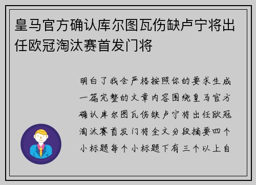 皇马官方确认库尔图瓦伤缺卢宁将出任欧冠淘汰赛首发门将