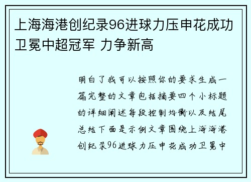上海海港创纪录96进球力压申花成功卫冕中超冠军 力争新高 上海海港创纪录96进球力压申花成功卫冕中超冠军 力争新高