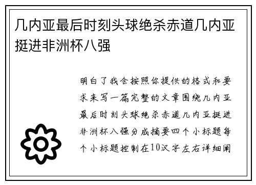 几内亚最后时刻头球绝杀赤道几内亚挺进非洲杯八强 几内亚最后时刻头球绝杀赤道几内亚挺进非洲杯八强
