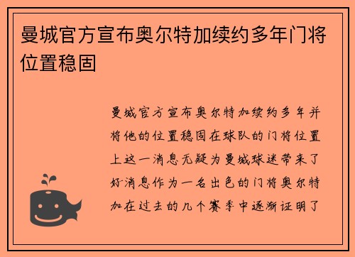 曼城官方宣布奥尔特加续约多年门将位置稳固 曼城官方宣布奥尔特加续约多年门将位置稳固
