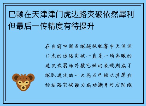 巴顿在天津津门虎边路突破依然犀利但最后一传精度有待提升 巴顿在天津津门虎边路突破依然犀利但最后一传精度有待提升